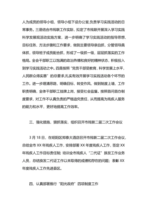 残联残疾人年终工作总结.docx