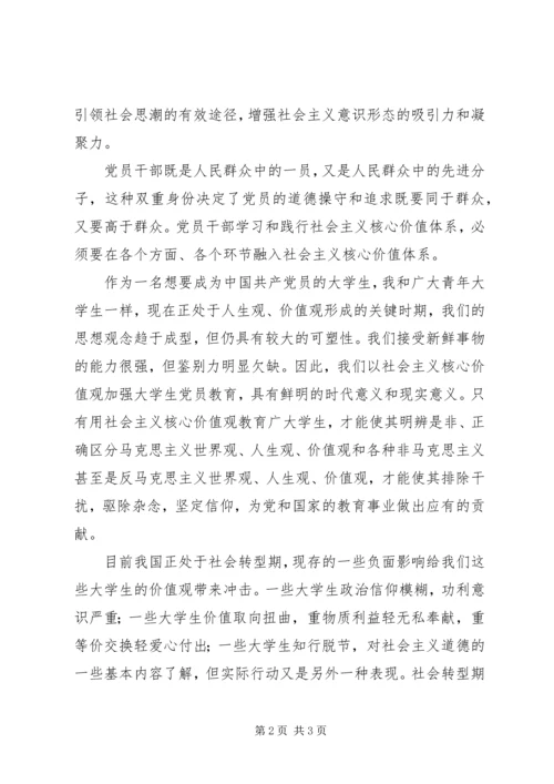 学习社会主义核心价值体系思想汇报 (4).docx