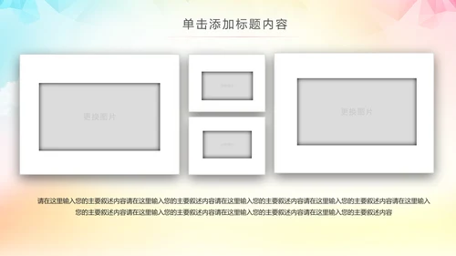 精美多彩生活校园文化艺术节活动PPT模板