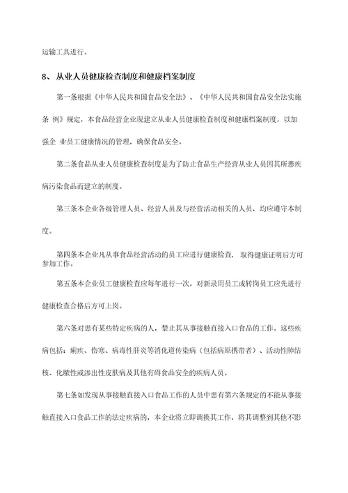 食品卫生安全保证措施