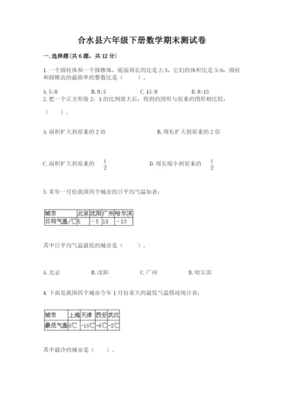 合水县六年级下册数学期末测试卷及完整答案1套.docx