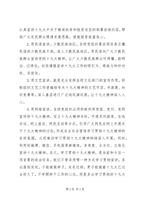 如何学习贯彻十九大精神.docx