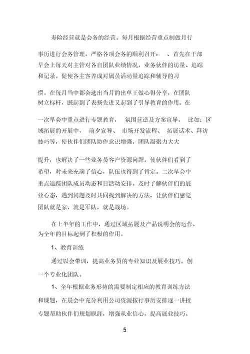 保险公司组训上半年工作总结范文