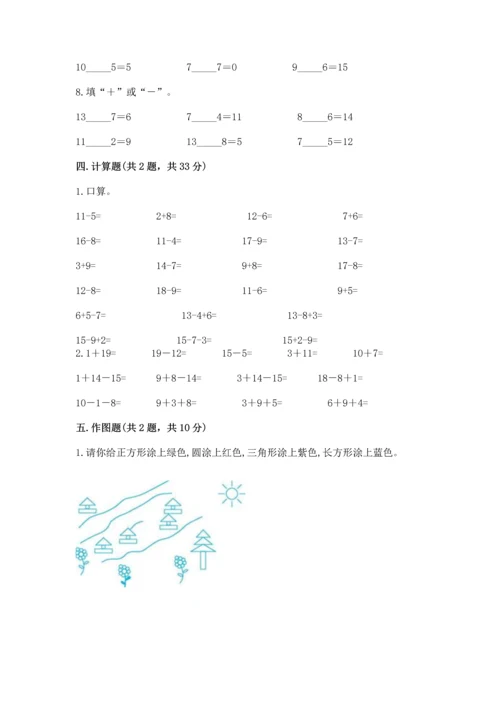 人教版一年级下册数学期中测试卷含完整答案（网校专用）.docx