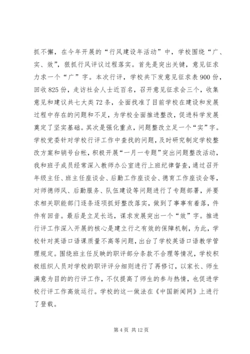 学校领导班子办学工作情况汇报.docx