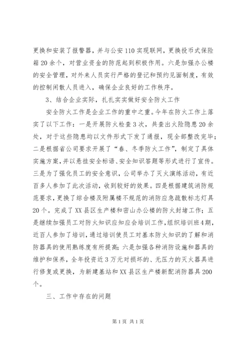 综合部述职报告范文3篇.docx