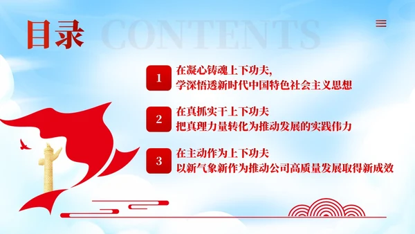 红色党建风国企主题教育党课课件PPT