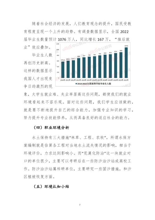 12页3500字生态修复专业职业生涯规划.docx