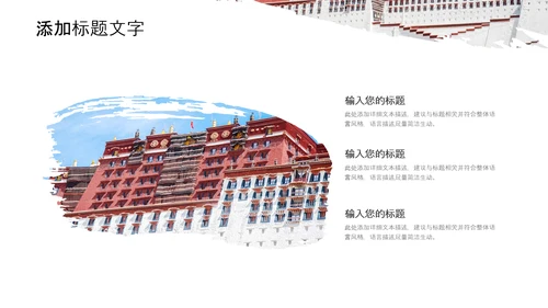 大美西藏旅游西藏文化藏式西藏风光PPT