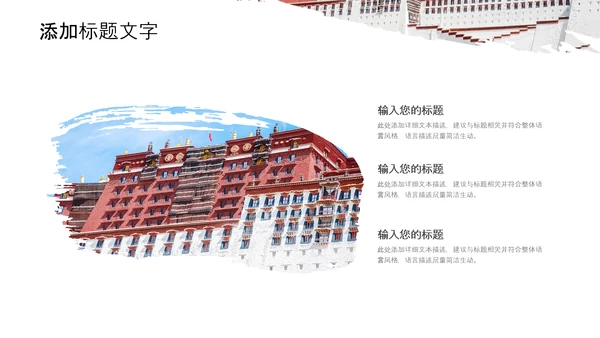大美西藏旅游西藏文化藏式西藏风光PPT