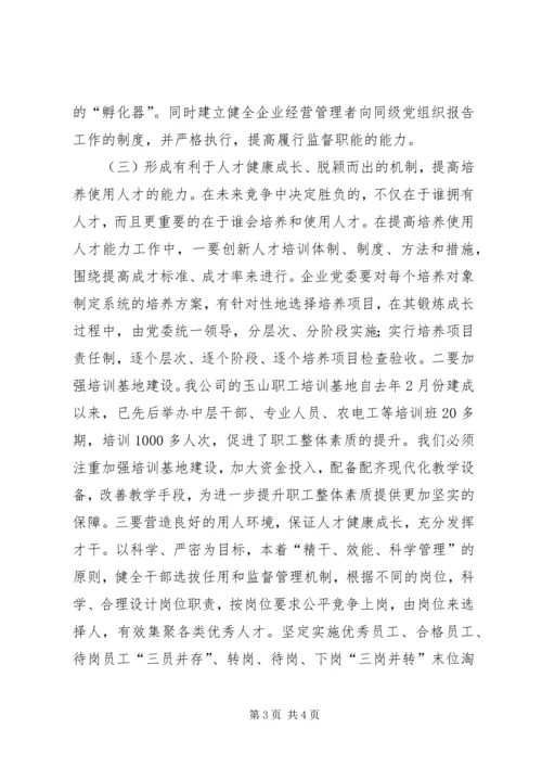 提高“五种能力”切实加强供电企业党委领导执政能力 (2).docx