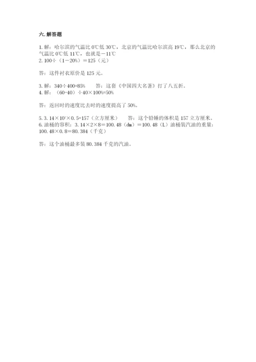 六年级下册数学期末测试卷【预热题】.docx