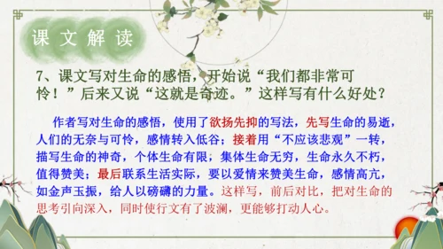 第16课 《散文二篇》课件