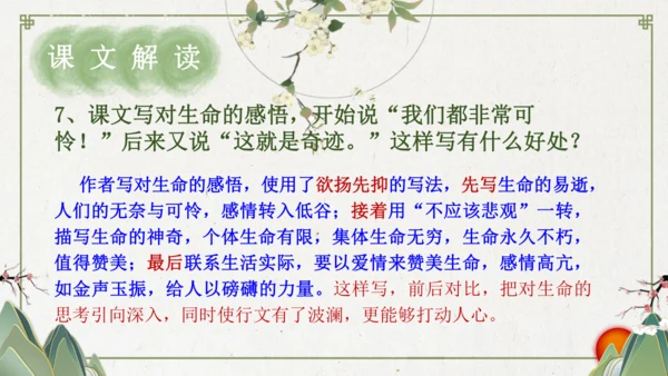 第16课 《散文二篇》课件