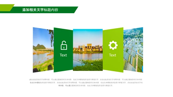 绿色乡村振兴战略宣传建设新农村农业发展ppt模板