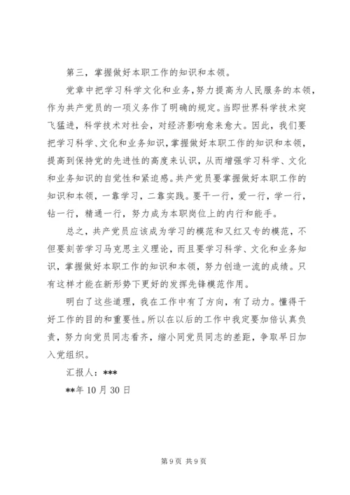 非党积极分子思想汇报.docx