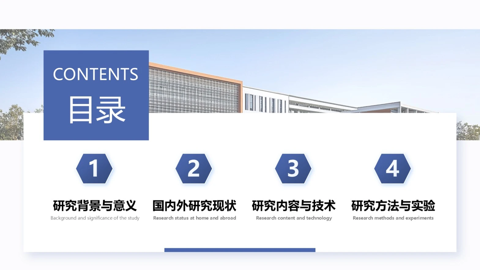 蓝色商务简约风学术答辩通用目录单页