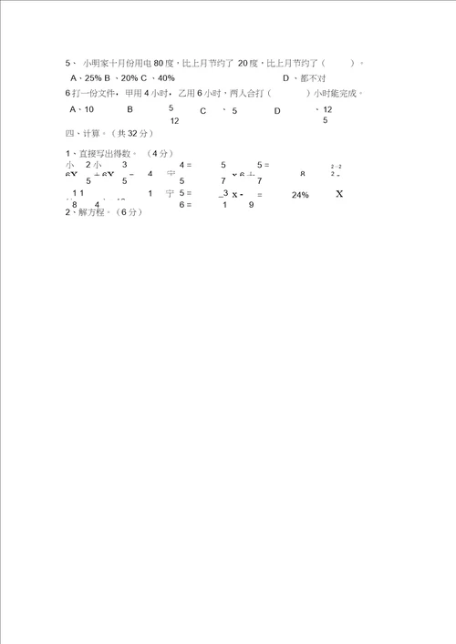 六年级数学综合测试卷及答案