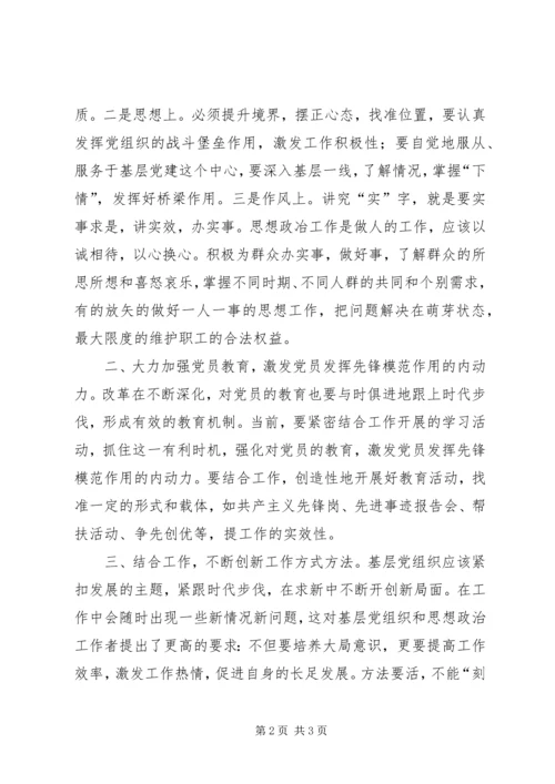 基层心得体会范文 (4).docx