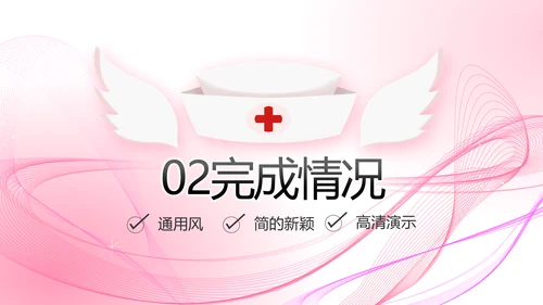 粉色唯美护士护理工作总结动态PPT