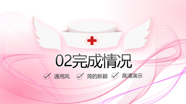 粉色唯美护士护理工作总结动态PPT