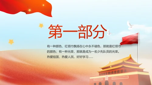 红领巾心向党少先队员敬礼风采展示动态PPT
