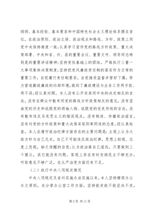 四风问题对照检查分析材料.docx