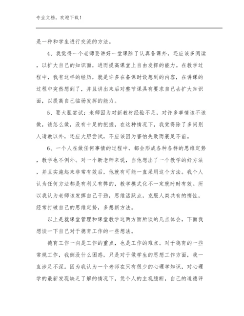 2023年新时期教师心得体会例文21篇.docx