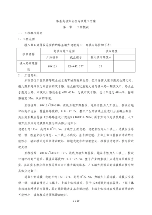 路基高填方施工专项方案.docx