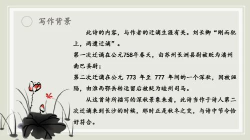 九年级上册第三单元课外古诗词诵读《长沙过贾谊宅》课件(共14张PPT)