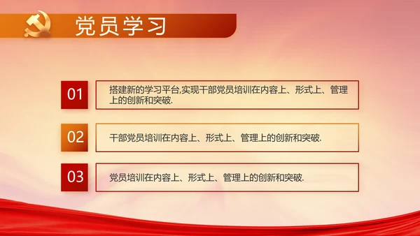 党支部党员大会工作总结汇报PPT