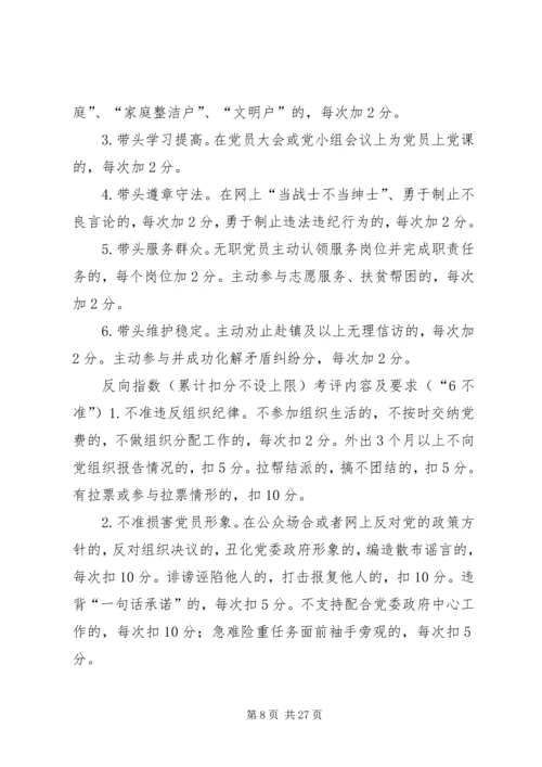 建立党性标尺形成先锋指数.docx