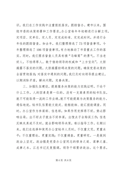 办公室交流会发言 (16).docx