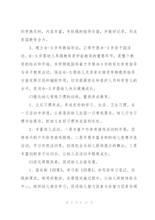 幼儿园老师春季个人工作计划示范.docx