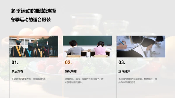 冬季健身与饮食指南
