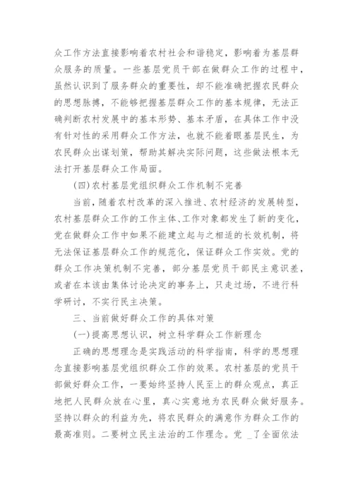 做深做细农村群众工作发言材料精选(7篇).docx