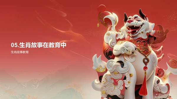 红色生肖狗中国风寓言解析PPT模板
