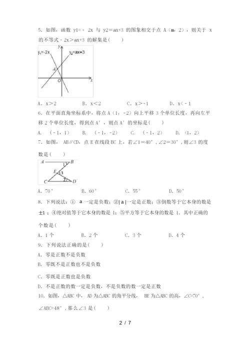 2021年部编人教版七年级数学上册期末试卷(全面).docx