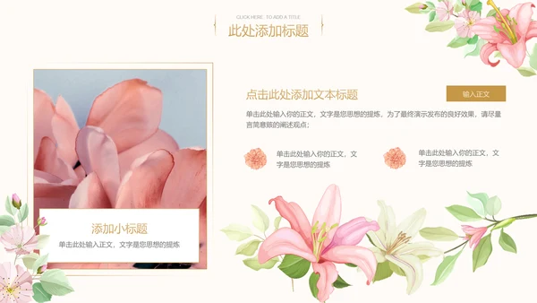 粉色小清新风女性沙龙活动通用PPT演示模板