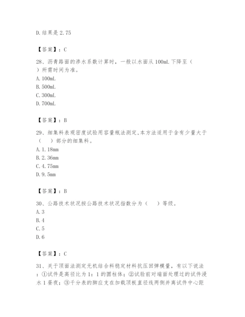 2024年试验检测师之道路工程题库及完整答案【历年真题】.docx