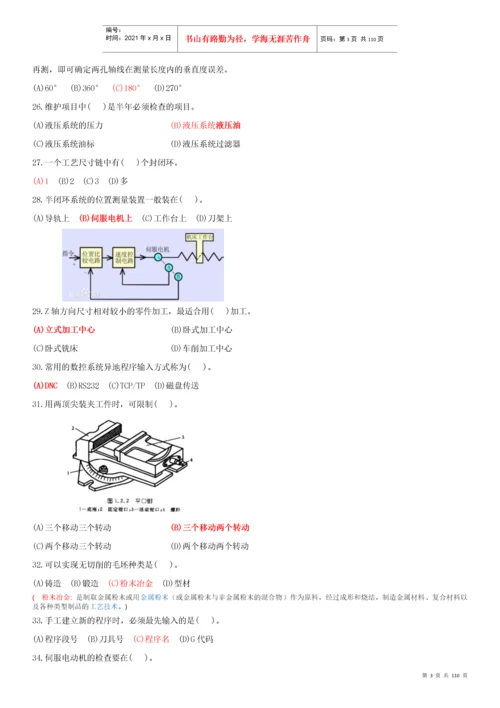 数控铣工高级理论知识试卷.docx