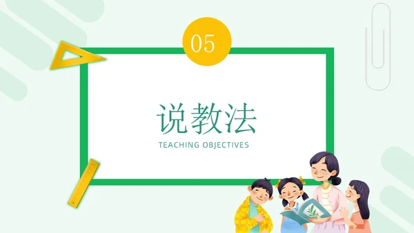 绿色简约风教师说课PPT模板