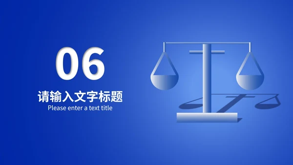 简约蓝色天平法制宣传规范主题教育班会PPT模板