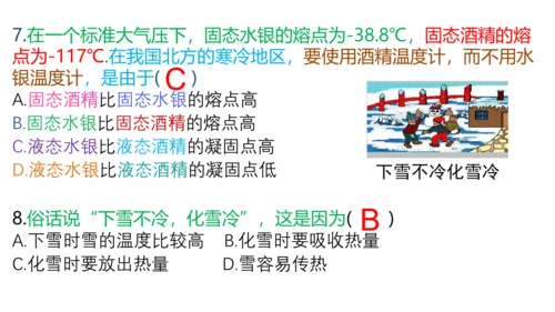 人教版物理八年级上学期 3.2 熔化和凝固  课件（53页ppt）