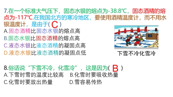 人教版物理八年级上学期 3.2 熔化和凝固  课件（53页ppt）