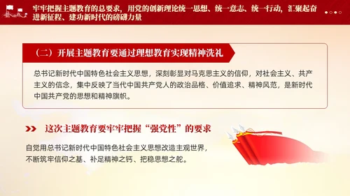 红色党建第二批主题教育党课党的创新理论课件PPT
