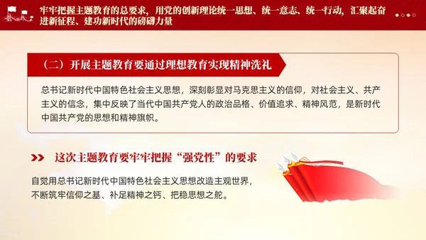 红色党建第二批主题教育党课党的创新理论课件PPT