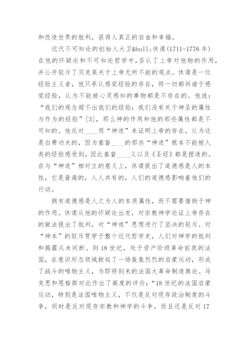 哲学论文发表.docx