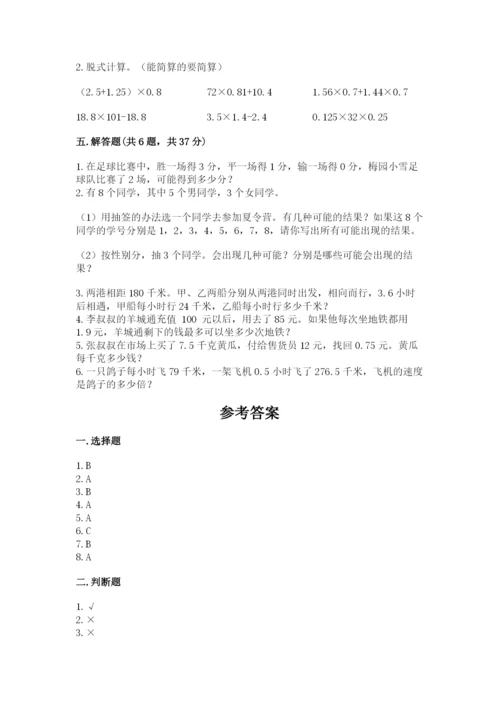 小学五年级上册数学期末考试试卷及参考答案（模拟题）.docx