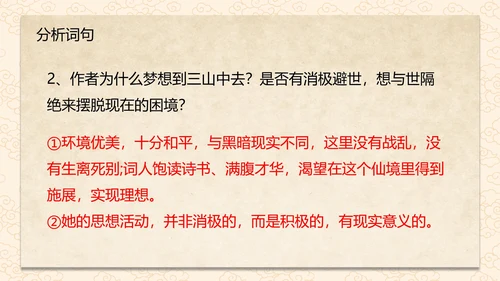 诗词五首渔家傲课件PPT模板